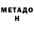 МЕТАДОН мёд Arsh Abdul