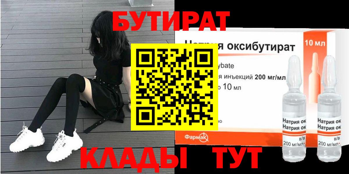Бутират GHB Тында