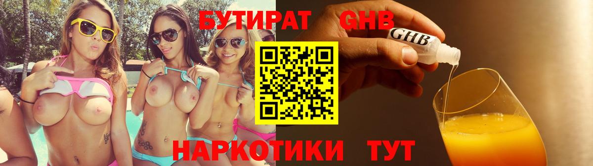 БУТИРАТ Butirat  Тында 