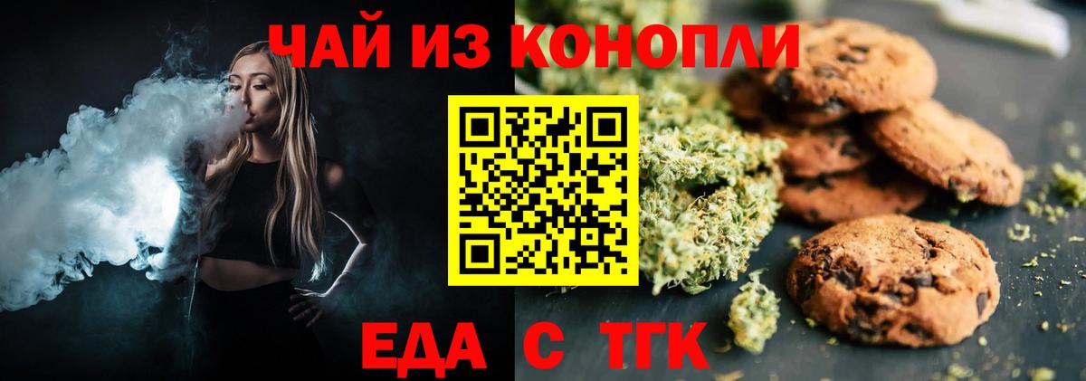 Еда ТГК конопля Тында