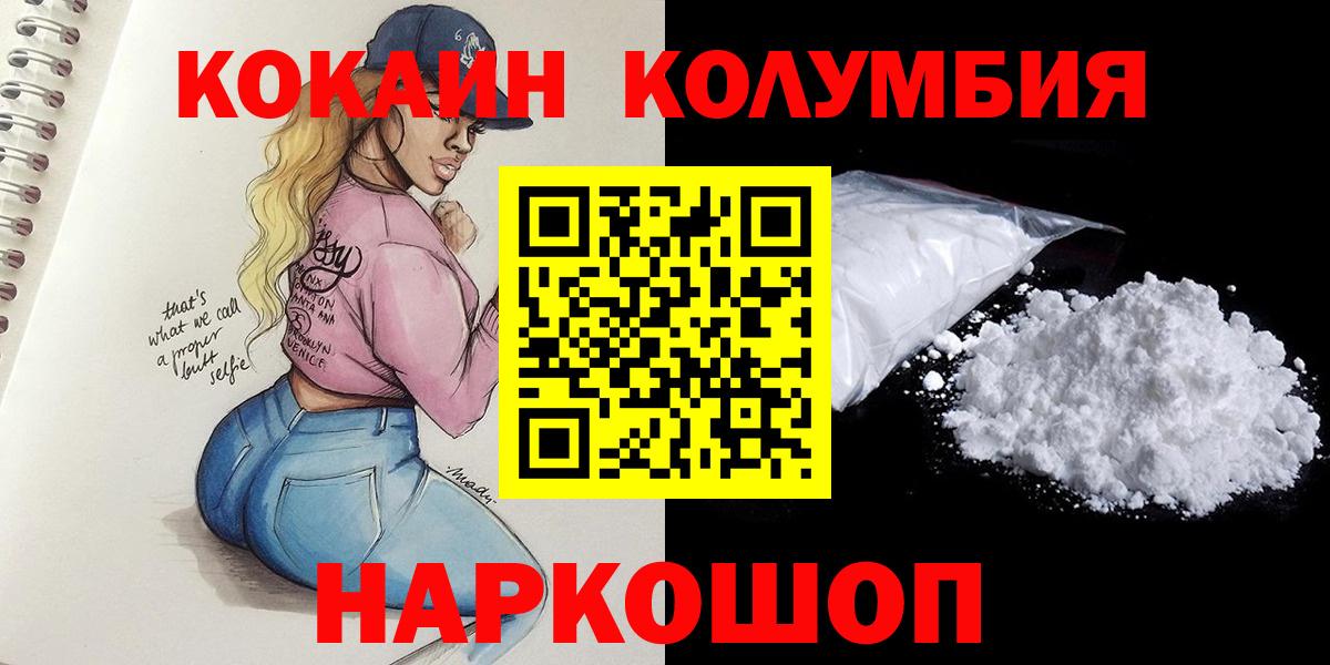 Тында  Кокаин  Кокаин Колумбийский  Вход с VPN  COCAIN Перу 
