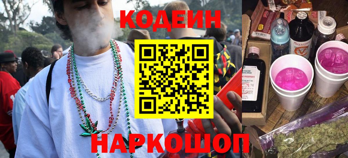 Тында  Codein напиток Lean (лин)  Вход с VPN 