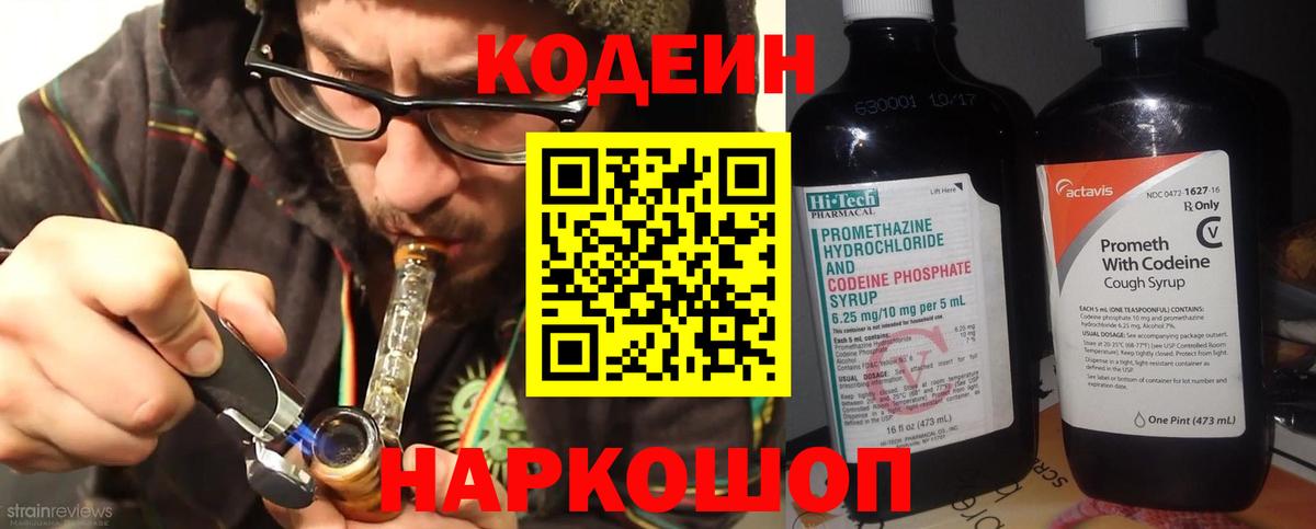 Кодеиновый сироп Lean Purple Drank Тында
