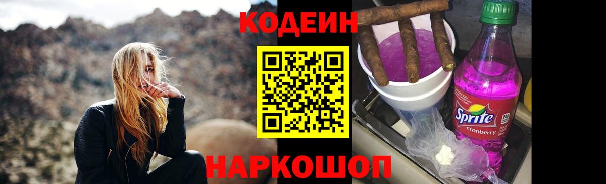 Кодеиновый сироп Lean Purple Drank Тында