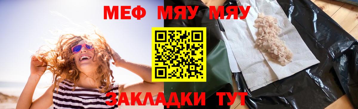 Меф мяу мяу  Тында