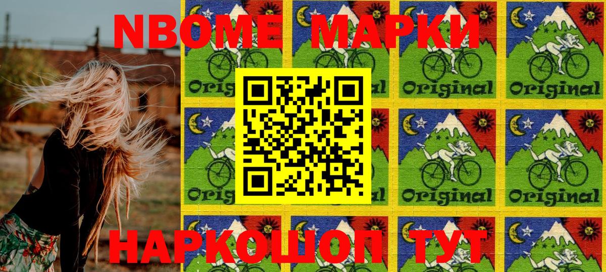 Марки 25I-NBOMe 1500мкг Тында