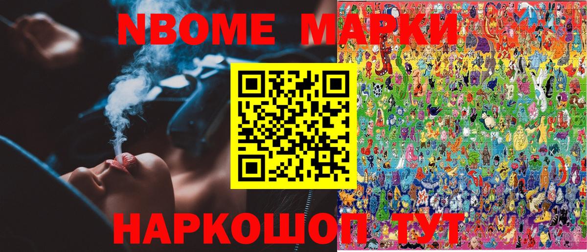 Марки N-bome 1,5мг Тында